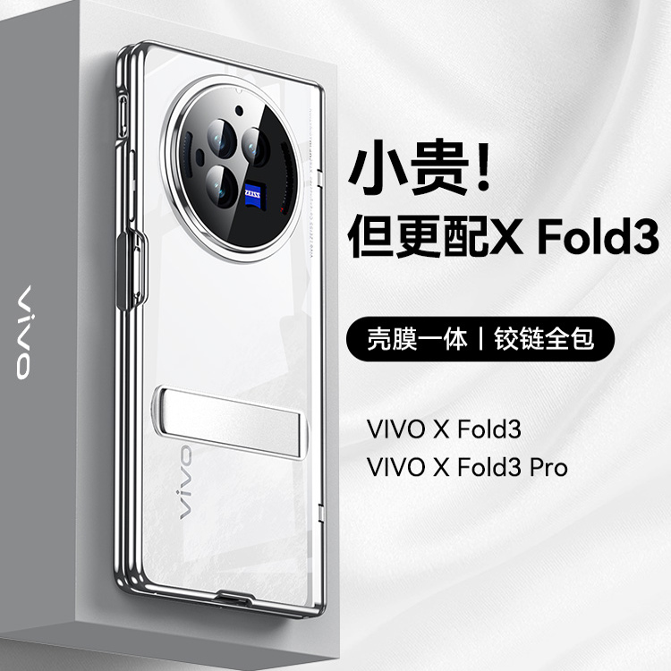 乐比亿 适用vivoxfold3手机壳新款折叠屏vivo x fold3pro保护套lx电镀xfold3铰链全包防摔xflod3超薄男后外壳