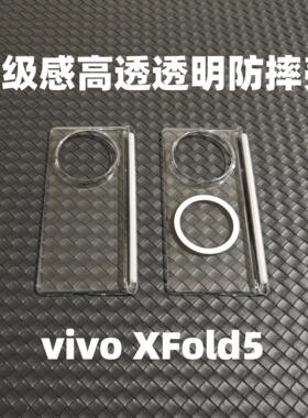适用于vivoXFold5折叠屏高级感高透款磁吸透明高清手机壳xfold3新款中轴保护铰链防摔简约保护套男女款超薄