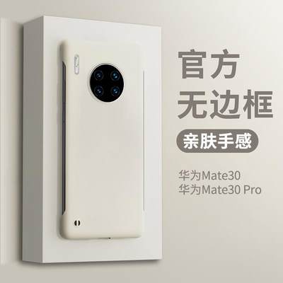 适用于华为mate30pro手机壳新款超薄防摔无边框mate40高档液态50e硅胶全包软壳mt60高级感男女pro保护外壳