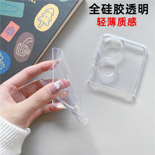 适用华为p50pocket2手机壳硅胶软折叠屏透明超薄防摔P50PocketS保护壳全包p50宝盒手机套简约p50pock翻盖新款