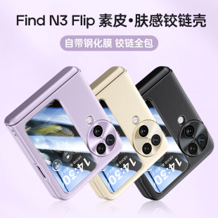 适用oppoFind N3Flip手机壳findn3filp奢华皮纹OPPO小折叠保护套find中轴铰链全包oppofindn3flip高级感oppon