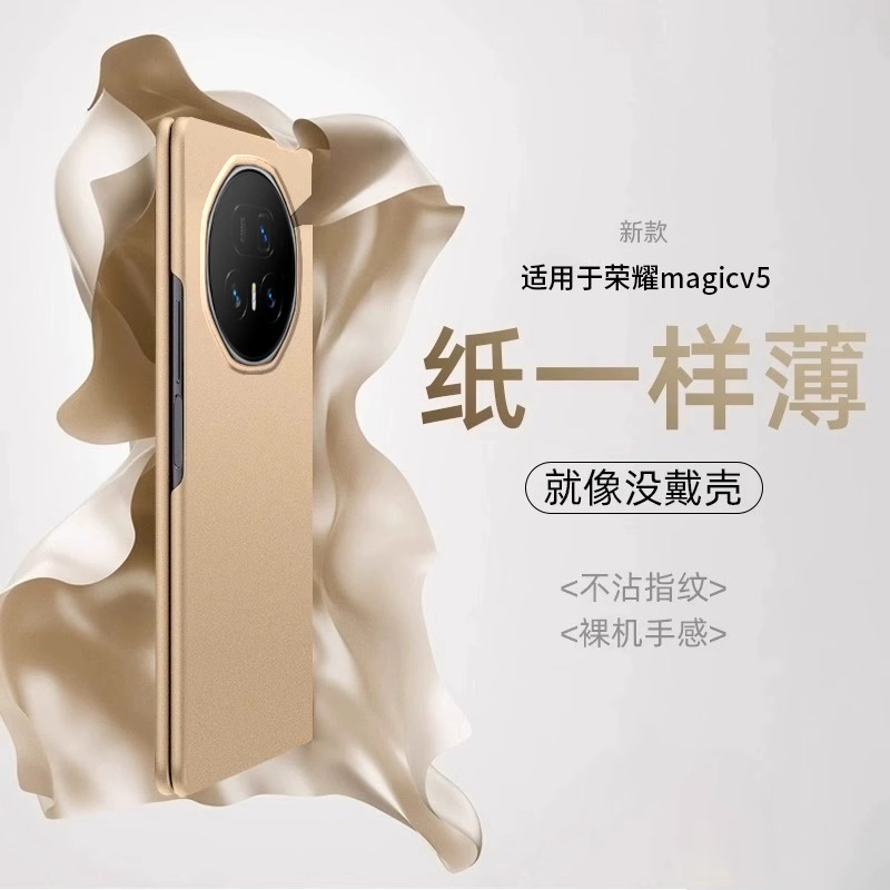 适用于荣耀magicv5手机壳超薄磨砂Magic V5新款保护套不沾指纹vs3防摔魔术v3折叠屏简约magicv3外壳v5潮男女