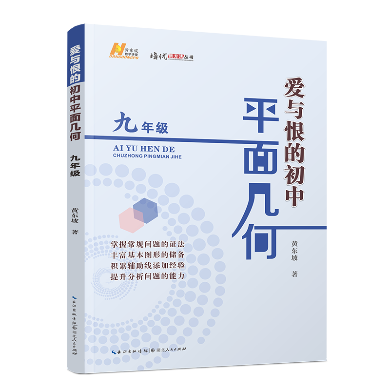 平面几何解题方法几何痛点