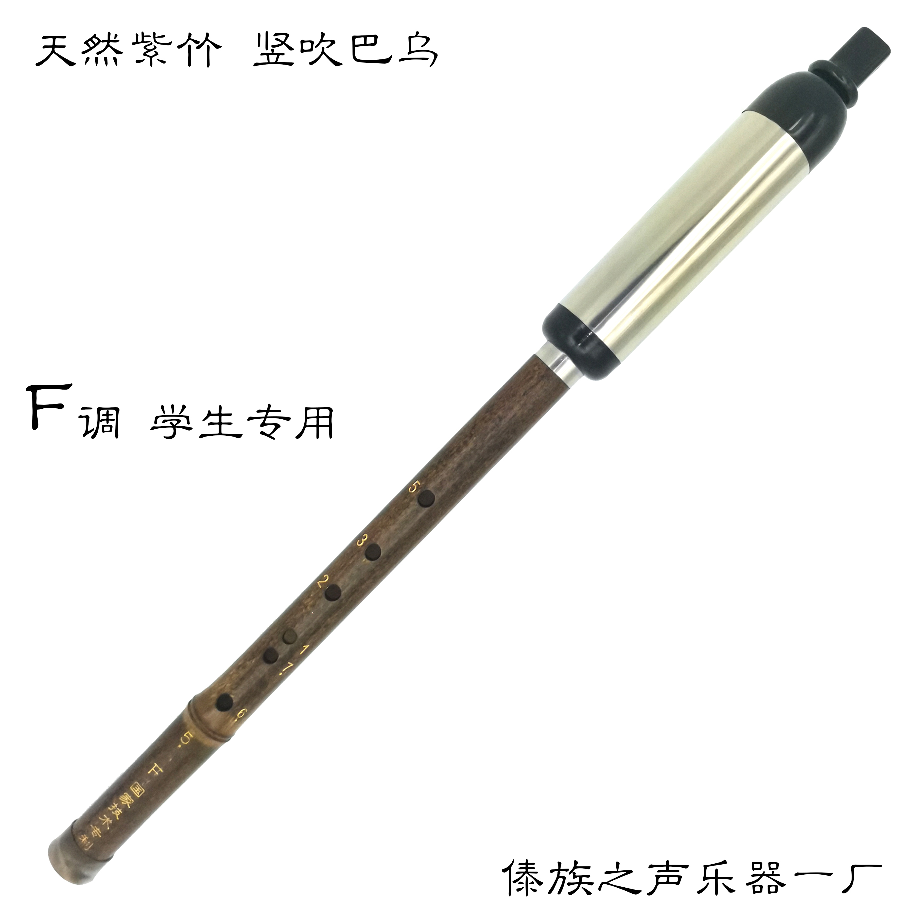 天然紫竹 竖吹巴乌 f调 初学练习 专业制作 厂家直销 民族乐器