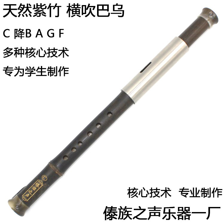 横吹巴乌 天然紫竹 g f c 降b a调 初学练习 学生教学  厂家直销