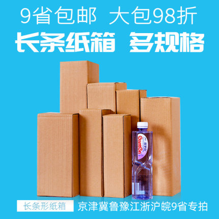 长条纸箱批发定做邮政快递打包发货雨伞保温杯花卉三角形包装盒子