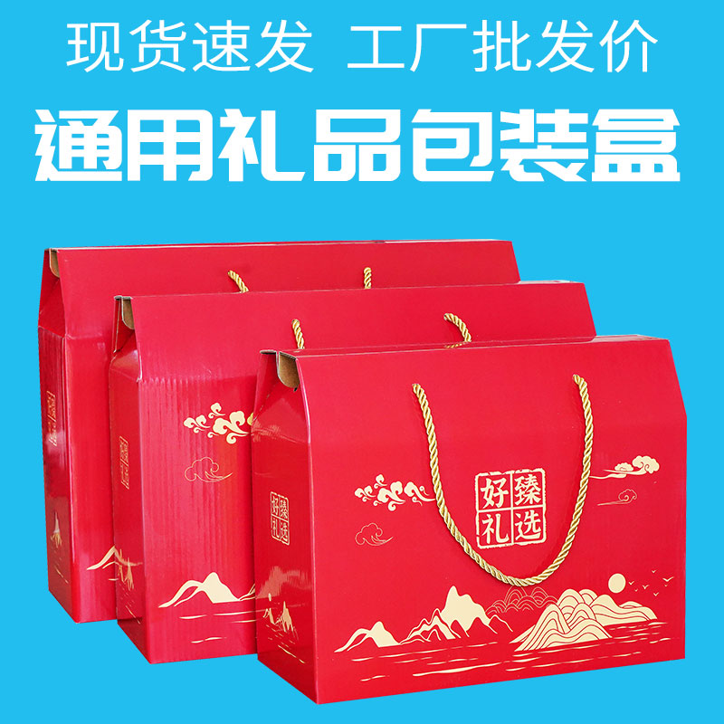 中秋礼品盒土特产包装盒年货坚果手提礼盒空盒腊味熟食批发纸盒子