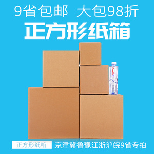 正方形定做快递搬家包装箱