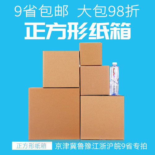 正方形定做快递搬家包装箱