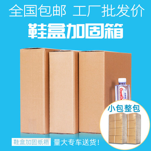 全国 鞋盒纸箱批发鞋盒加固箱淘宝邮政快递打包包装箱大小包装盒