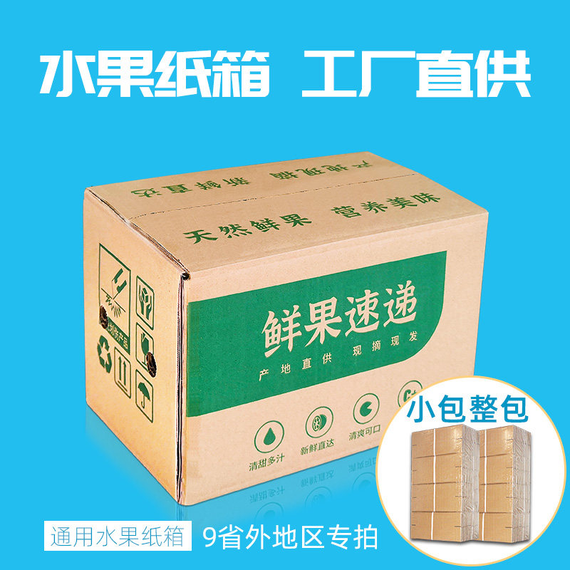 小包水果苹果纸箱批发定做 5斤10斤装水果包装箱淘宝快递打包装盒