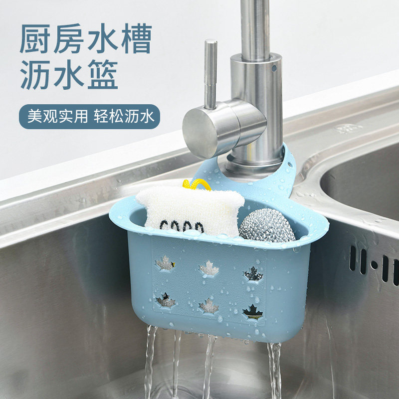 水槽沥水篮厨房家用洗碗海绵可悬挂镂空免打孔浴室小型收纳置物架