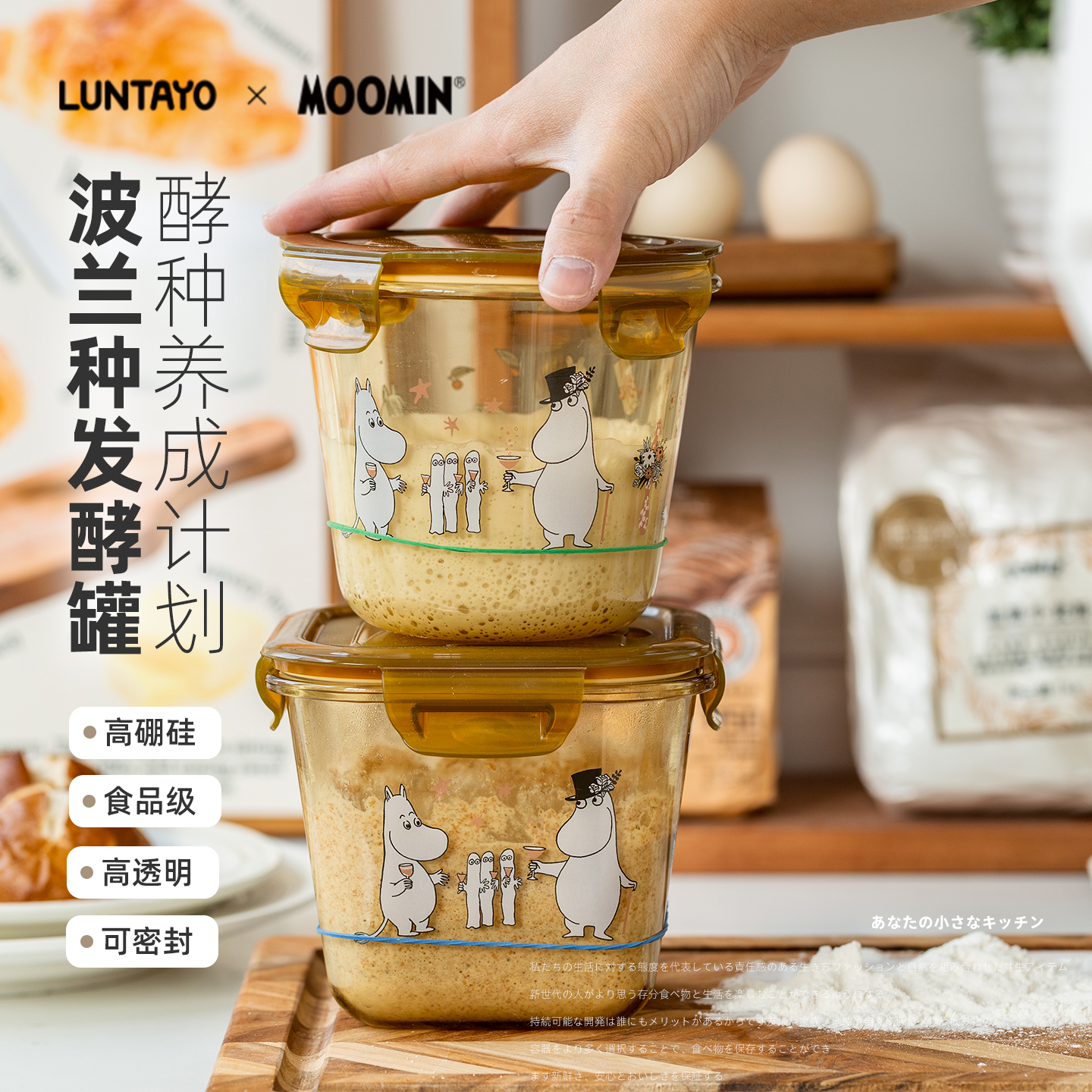 LUNTAYO姆明联名限定发酵罐