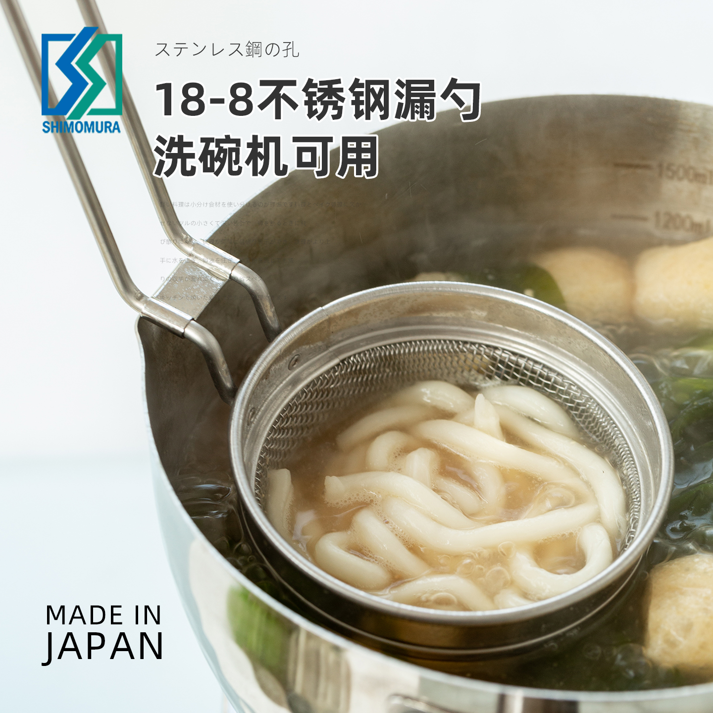 日本进口下村304不锈钢漏勺火锅过滤汤勺烫菜沥水网关东煮小漏网