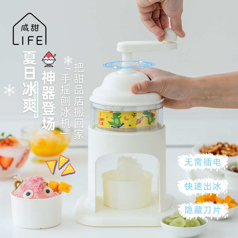 咸甜生活刨冰机家用小型冰沙机摆摊手摇破冰机制冰沙绵绵冰碎冰机