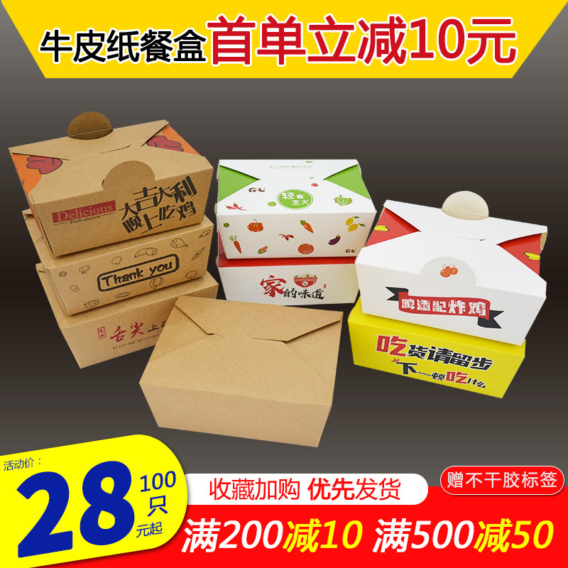 牛皮纸餐盒打包盒炒饭一次性轻食沙拉打包纸盒炸鸡烤肉外卖打包盒
