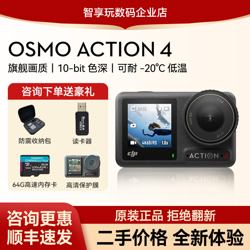 大疆二手Action4运动相机
