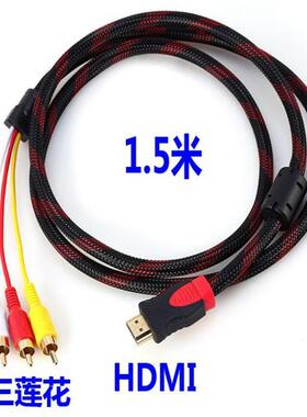 hdmi转av转接线三色线五色转换器头音视频线一分三莲花3rca三合一
