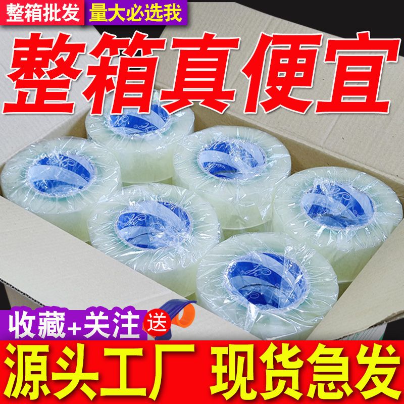 透明胶带宽胶带快递打包封箱带整箱封口胶布胶纸大卷