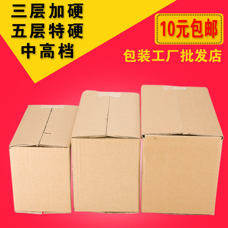加厚特硬包装箱邮政箱定做淘宝箱图片