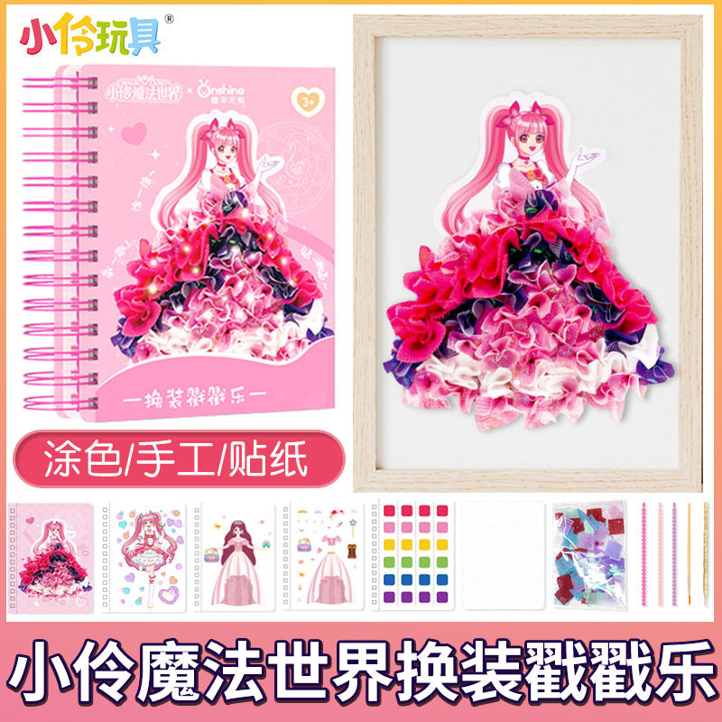 小伶玩具女孩戳戳乐公主换装贴画立体贴纸书儿童手工diy彩贴套装