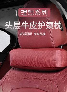 理想汽车头枕L9L8L7L6护颈枕车用靠枕车内软枕头层牛皮高级感舒适