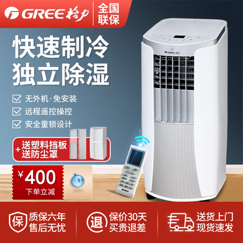 格力便携式免安装排水可移动空调