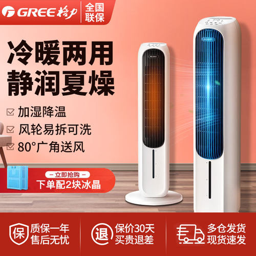 格力冷暖两用空调扇家用暖风