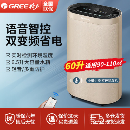 格力新款60L双变频轻音除湿机