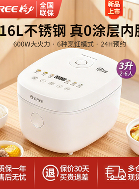 格力3030C不锈钢0零无涂层内胆电饭煲家用快煮多功能3L煮饭锅5人