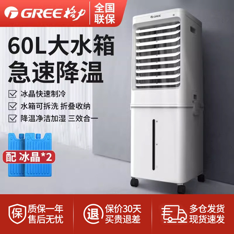 格力60L空调扇家用制冷风机厨房冷风扇移动水空调商用工业空调扇