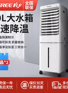 格力60L空调扇家用制冷风机厨房冷风扇移动水空调商用工业空调扇