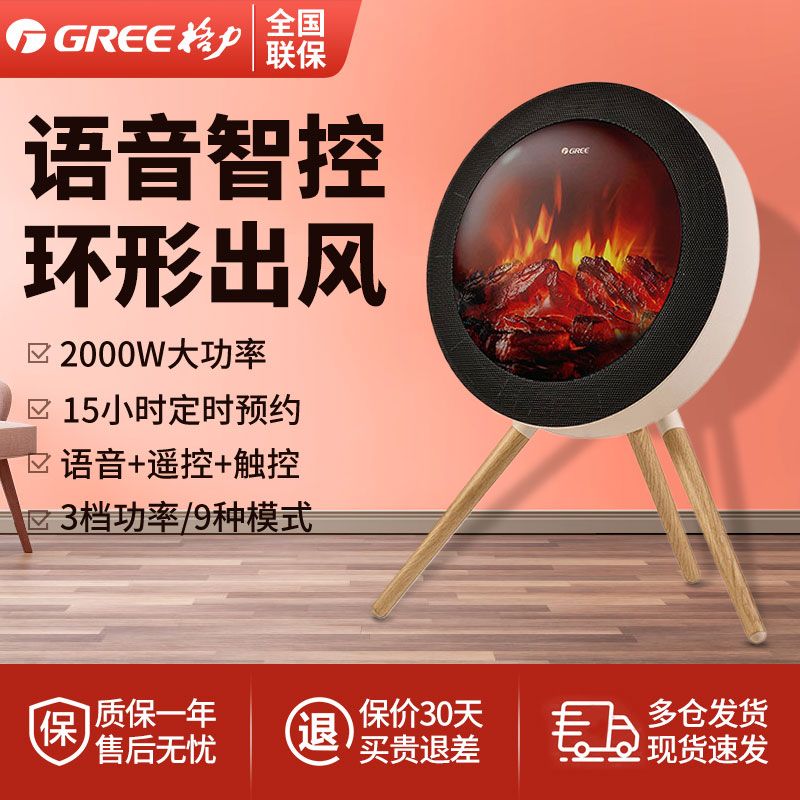 格力北欧时光篝火取暖器暖风机