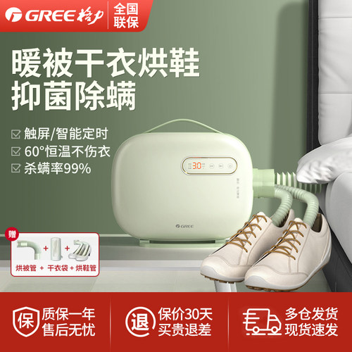 Gree/格力烘鞋家用烘被暖被机
