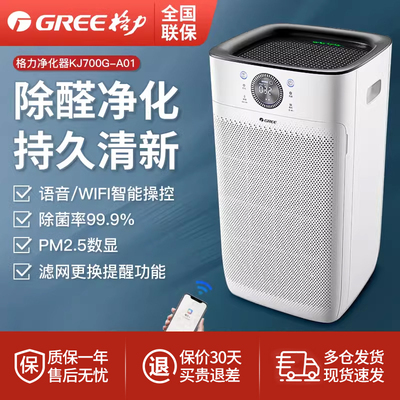 格力空气净化器KJ700G-A01