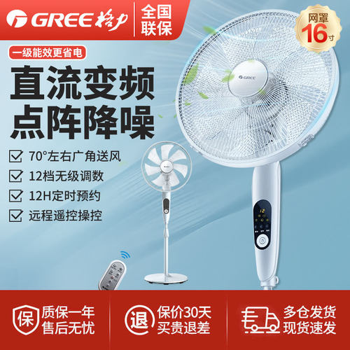 格力16寸变频落地扇一级能效