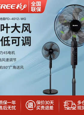 格力FD-4012落地扇家用轻音节能立式大风力摇头扇客厅宿舍电风扇