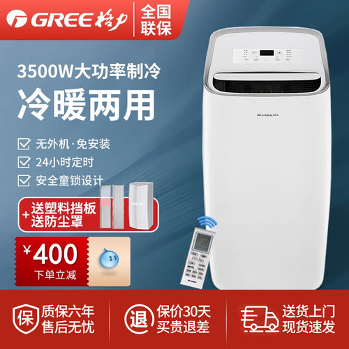 格力移动空调冷暖两用一体机