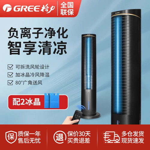 格力空调扇冷风扇多功能三合一