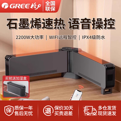 格力语音WiFi双智控石墨烯踢脚线取暖器家用速热烤火炉防水电暖气