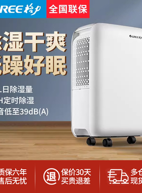 格力除湿机家用小型衣帽卧室内除潮湿气抽湿机吸湿器干燥机DH12EN