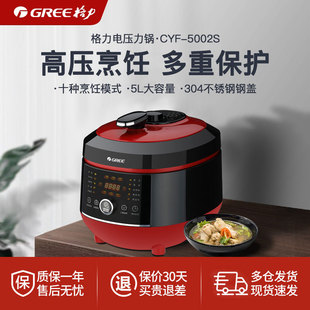 Gree 5002S电压力锅家用5升多功能高压锅饭煲单胆大容量 格力CYF