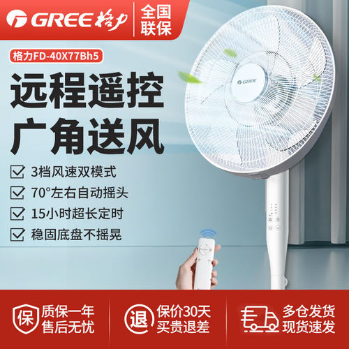 格力白色16寸遥控款落地扇