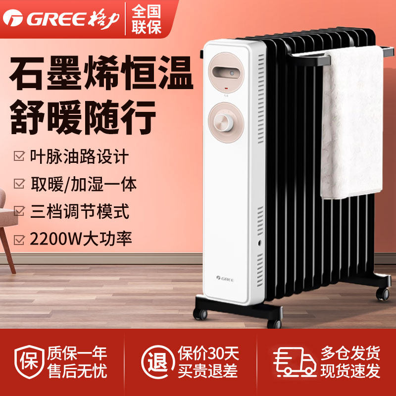 格力石墨烯电热油汀取暖器家用节能制热油酊丁电暖器暖气烤脚火炉,生活电器,油汀取暖器,淘宝优惠券,粉丝福利购,淘宝优惠卷