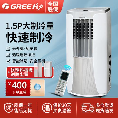 格力家用小型免安装可移动空调