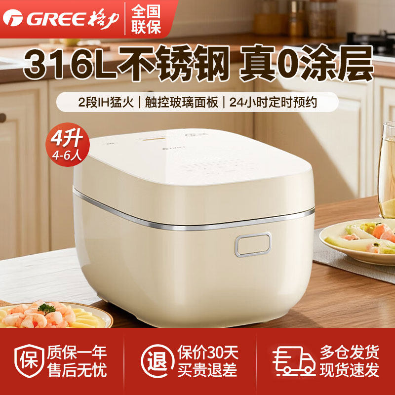 格力4060C零0无涂层电饭煲家用4L一级能效不锈钢内胆多功能煮饭锅