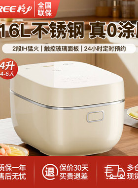 格力4060C电饭煲0涂层家用4L一级能效316L不锈钢内胆多功能煮饭锅