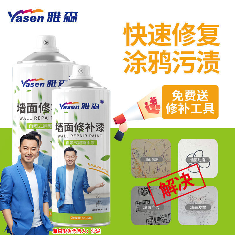 雅森墙面修补自喷漆白色墙壁涂鸦污渍修复补墙膏内墙室内翻新家用怎么样,好用不?