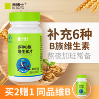 禾博士B族维生素片多种维生素b1 b6 b2 B12 复合维b 性维他命族vb