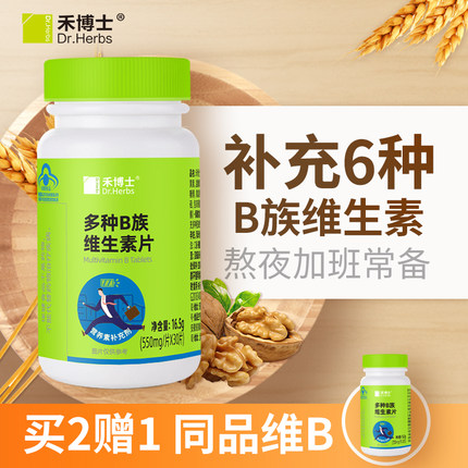 禾博士B族维生素片多种维生素b1 b6 b2 B12 复合维b 性维他命族vb